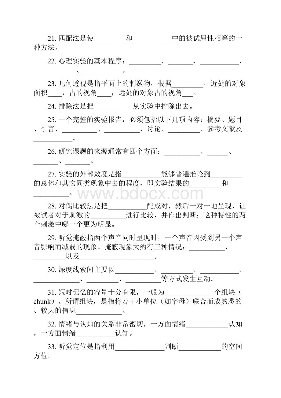 实验心理学题库+答案.docx_第3页