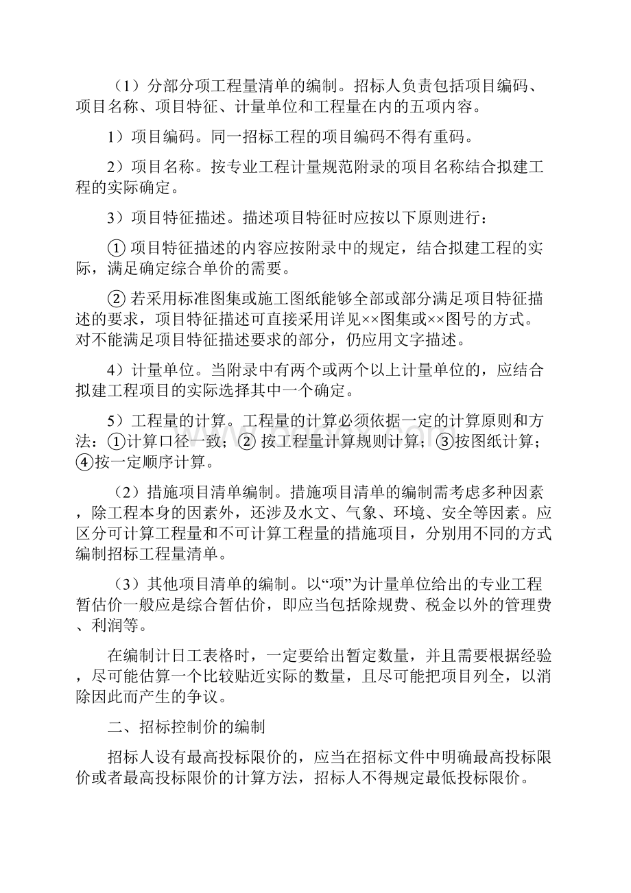 工程计价精讲课件下.docx_第3页