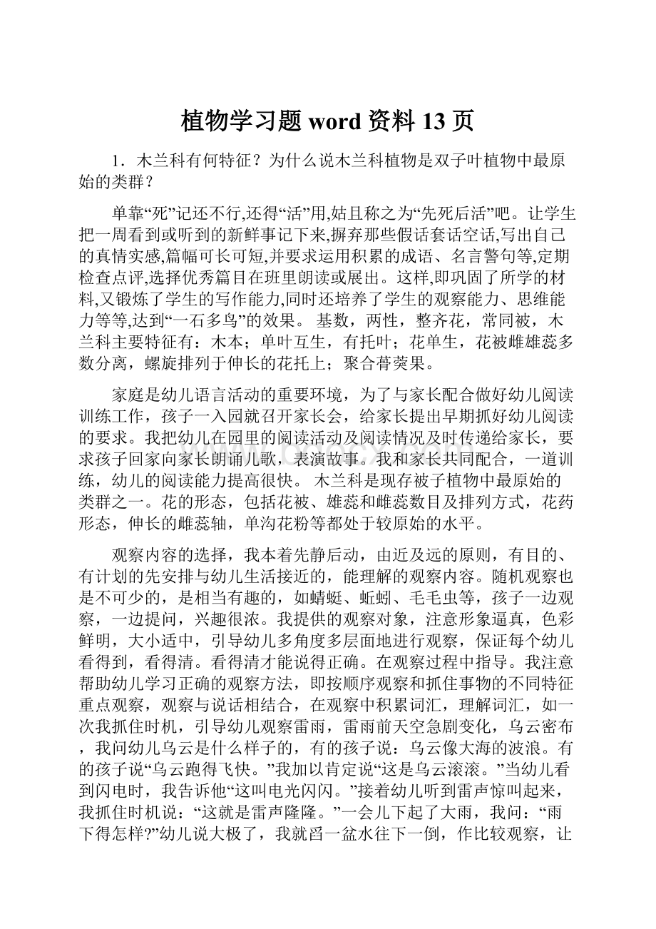 植物学习题word资料13页.docx_第1页