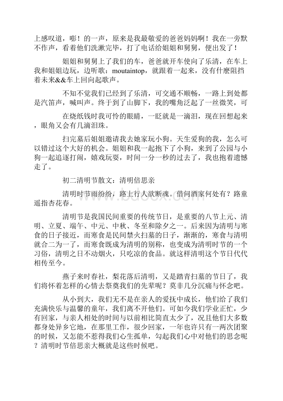 关于清明节的传说个字的作文.docx_第3页