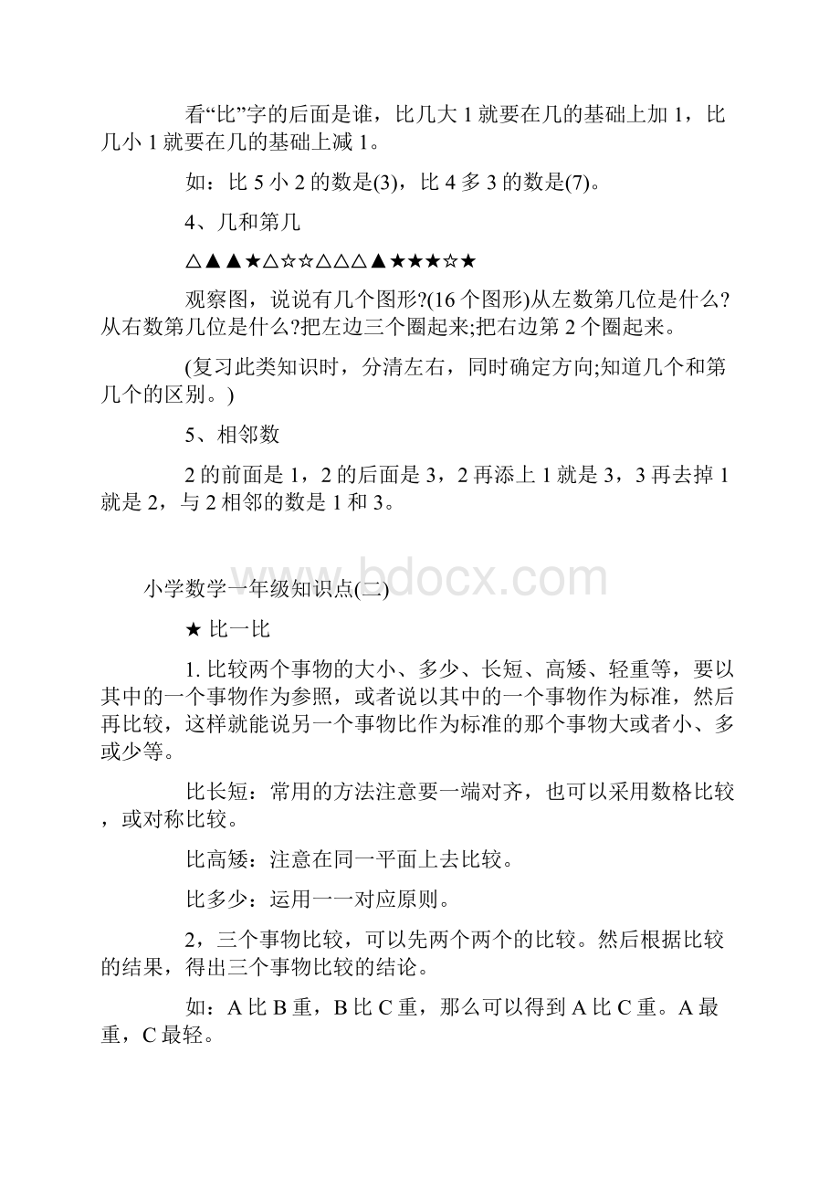 小学数学知识点大全一教学提纲.docx_第2页