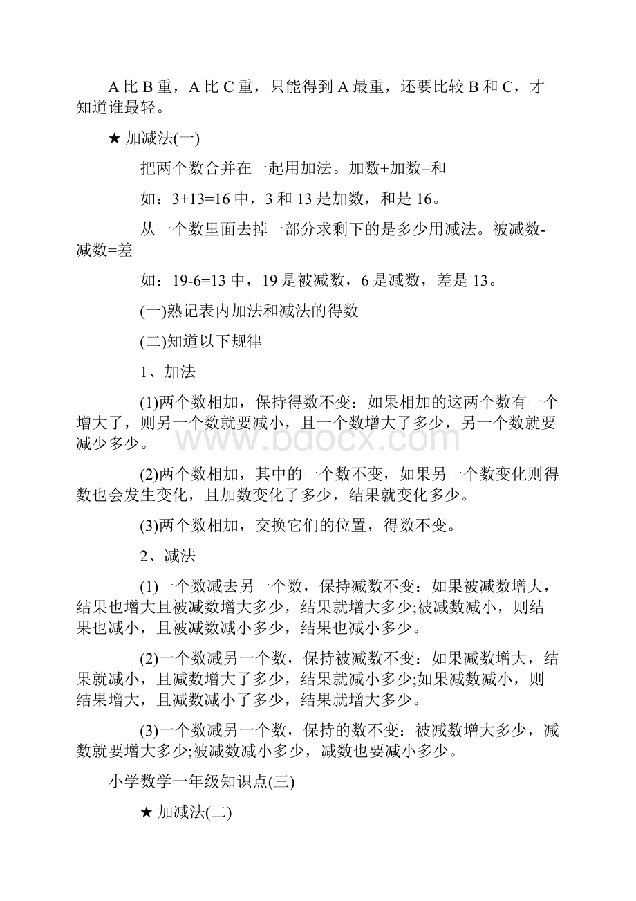 小学数学知识点大全一教学提纲.docx_第3页