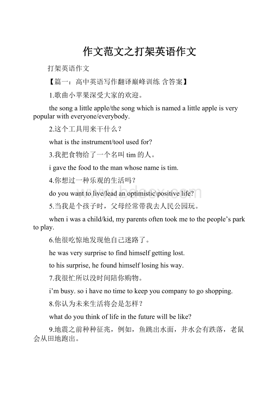 作文范文之打架英语作文.docx