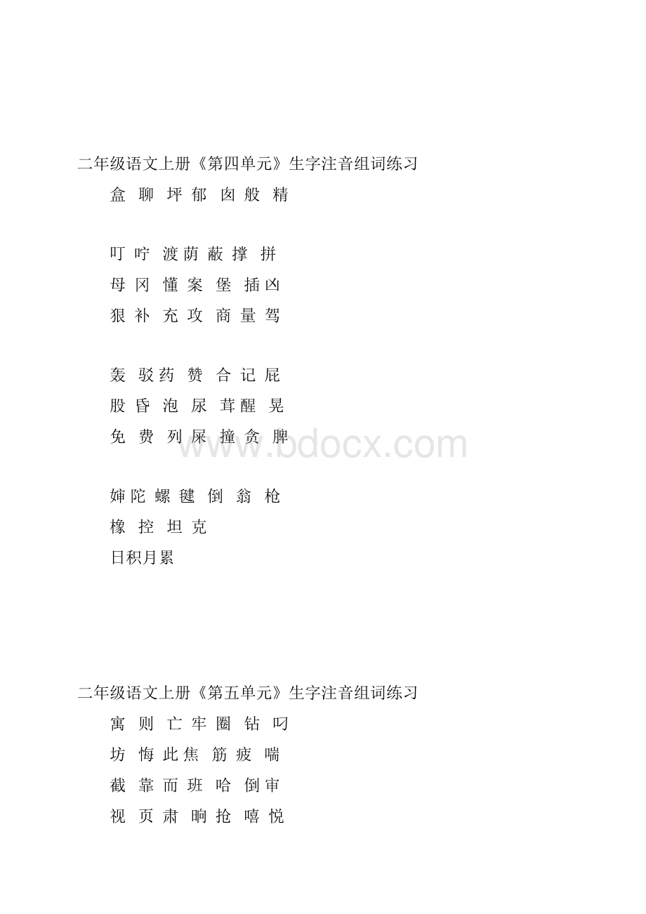 度部编版二年级语文下册生字注音表.docx_第3页