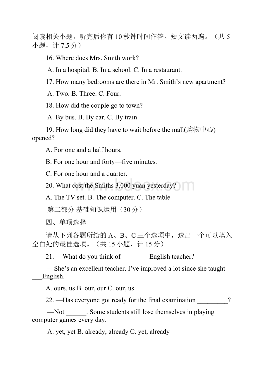 湖北省恩施州利川市英语中考模拟试题含答案.docx_第3页