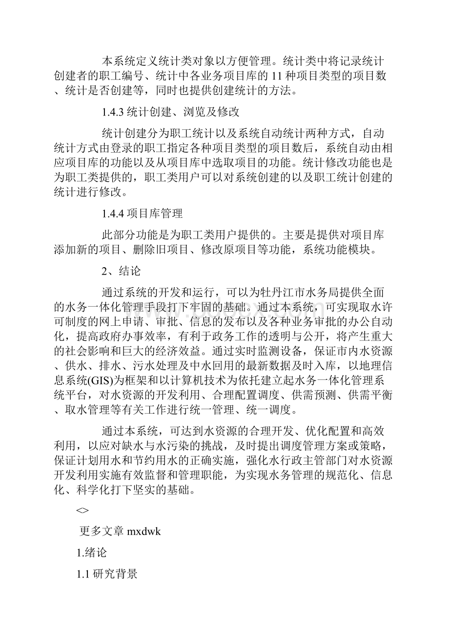 谈水务管理系统设计分析.docx_第2页