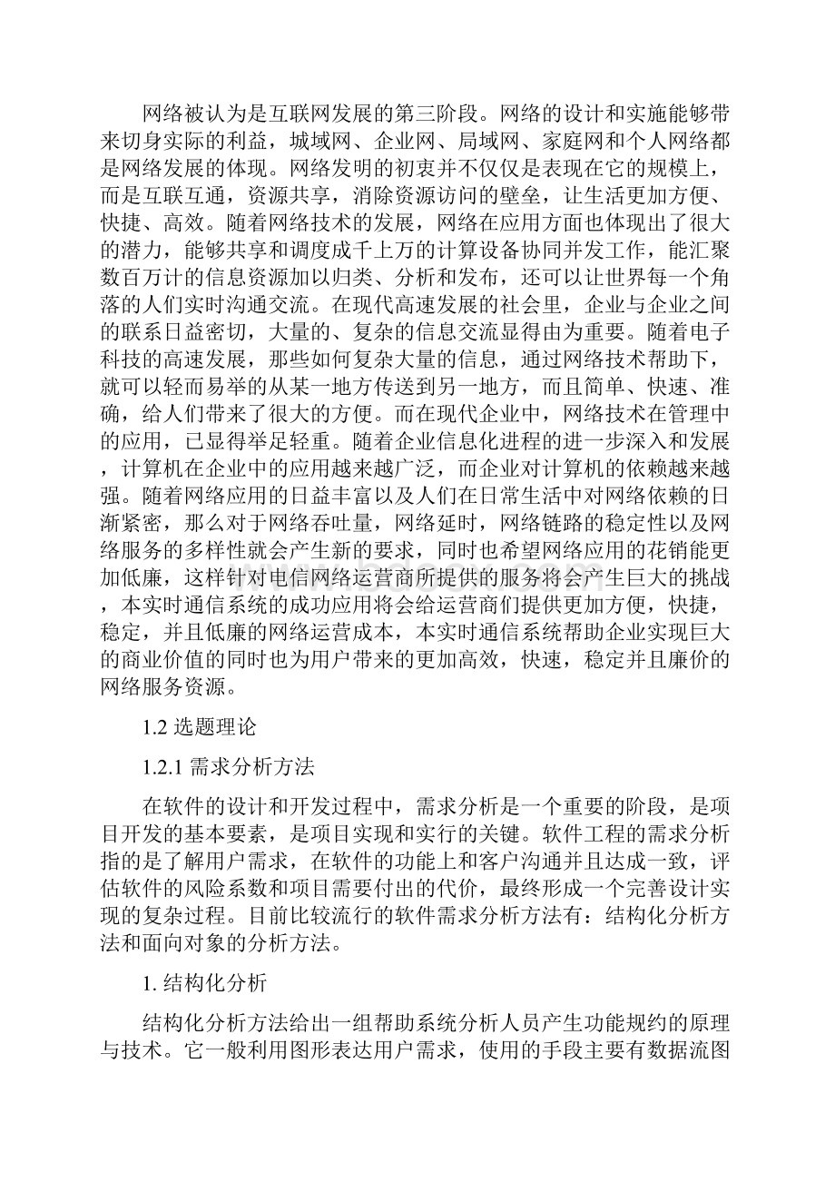 谈水务管理系统设计分析.docx_第3页