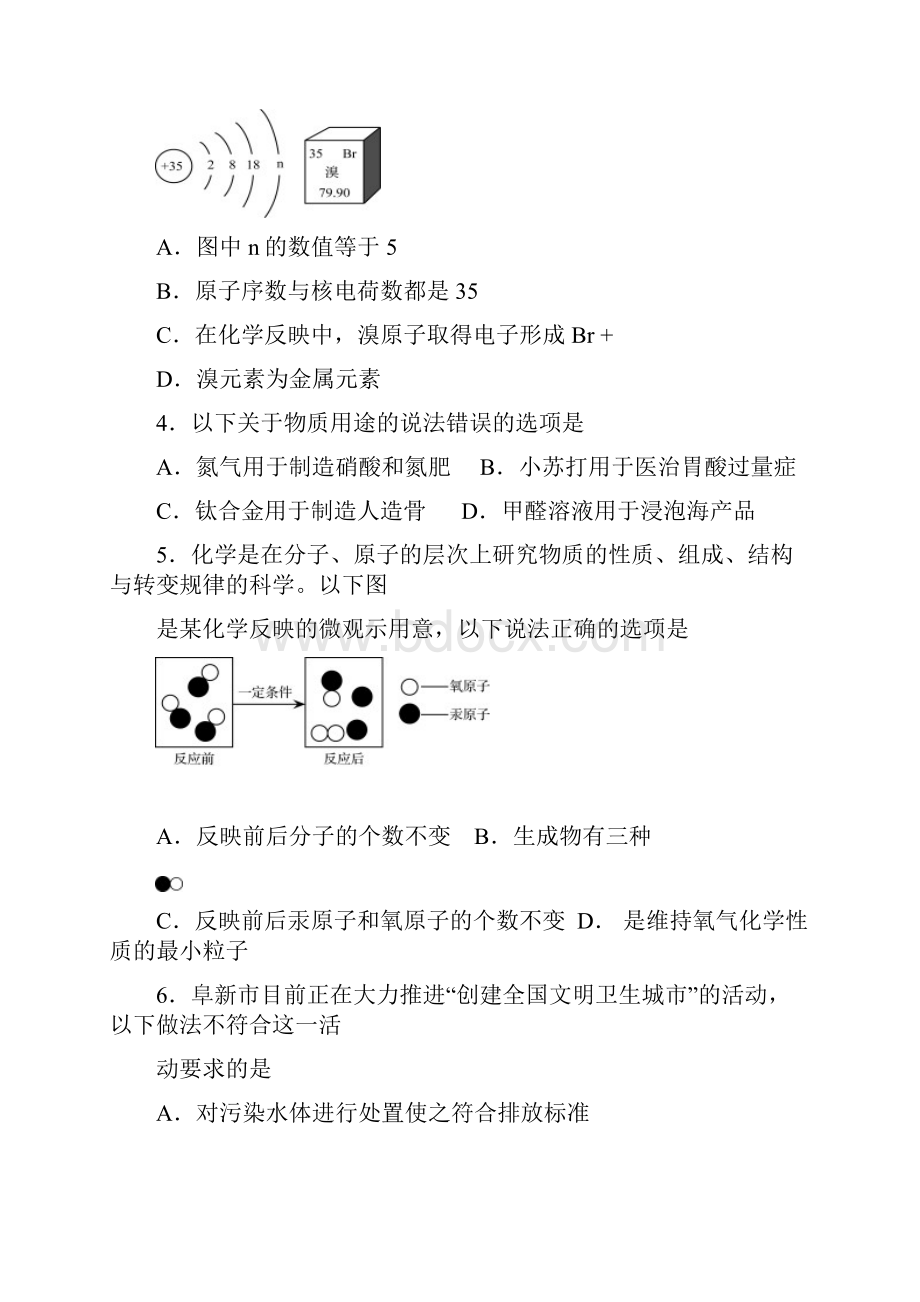 阜新初中毕业生学业考试.docx_第2页