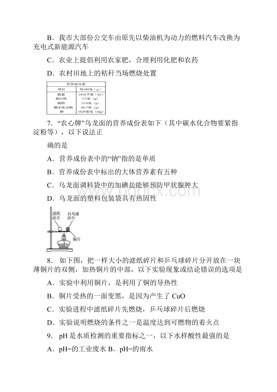 阜新初中毕业生学业考试.docx_第3页