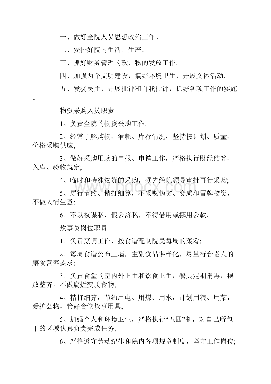 养老院管理制度大全.docx_第2页