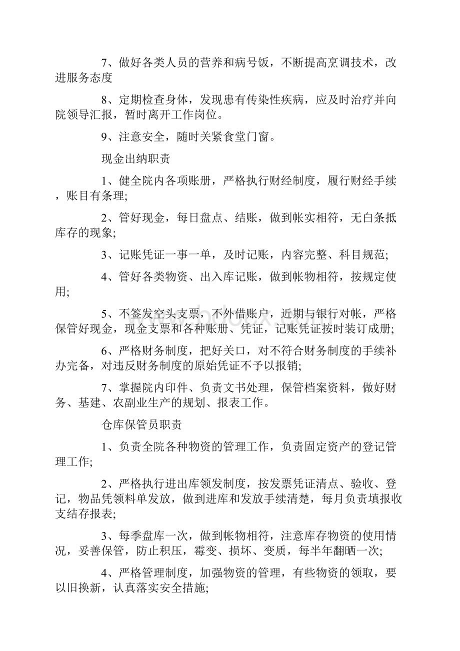 养老院管理制度大全.docx_第3页