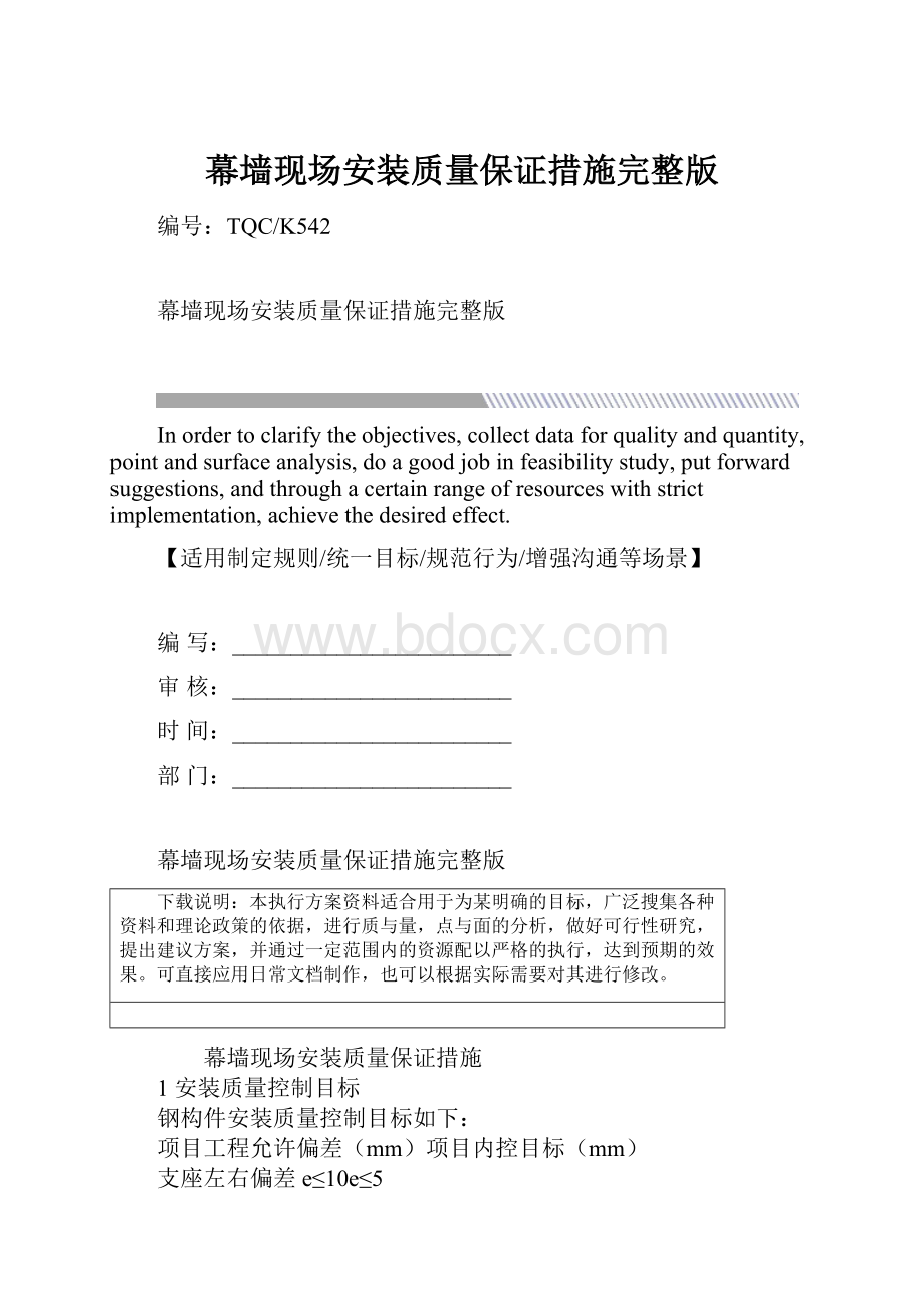 幕墙现场安装质量保证措施完整版.docx