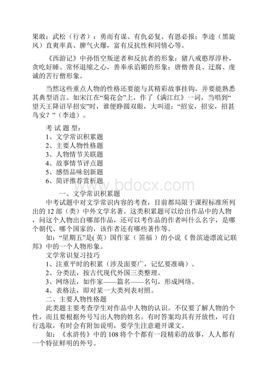 精选资料成都中考名著重要考点.docx_第2页