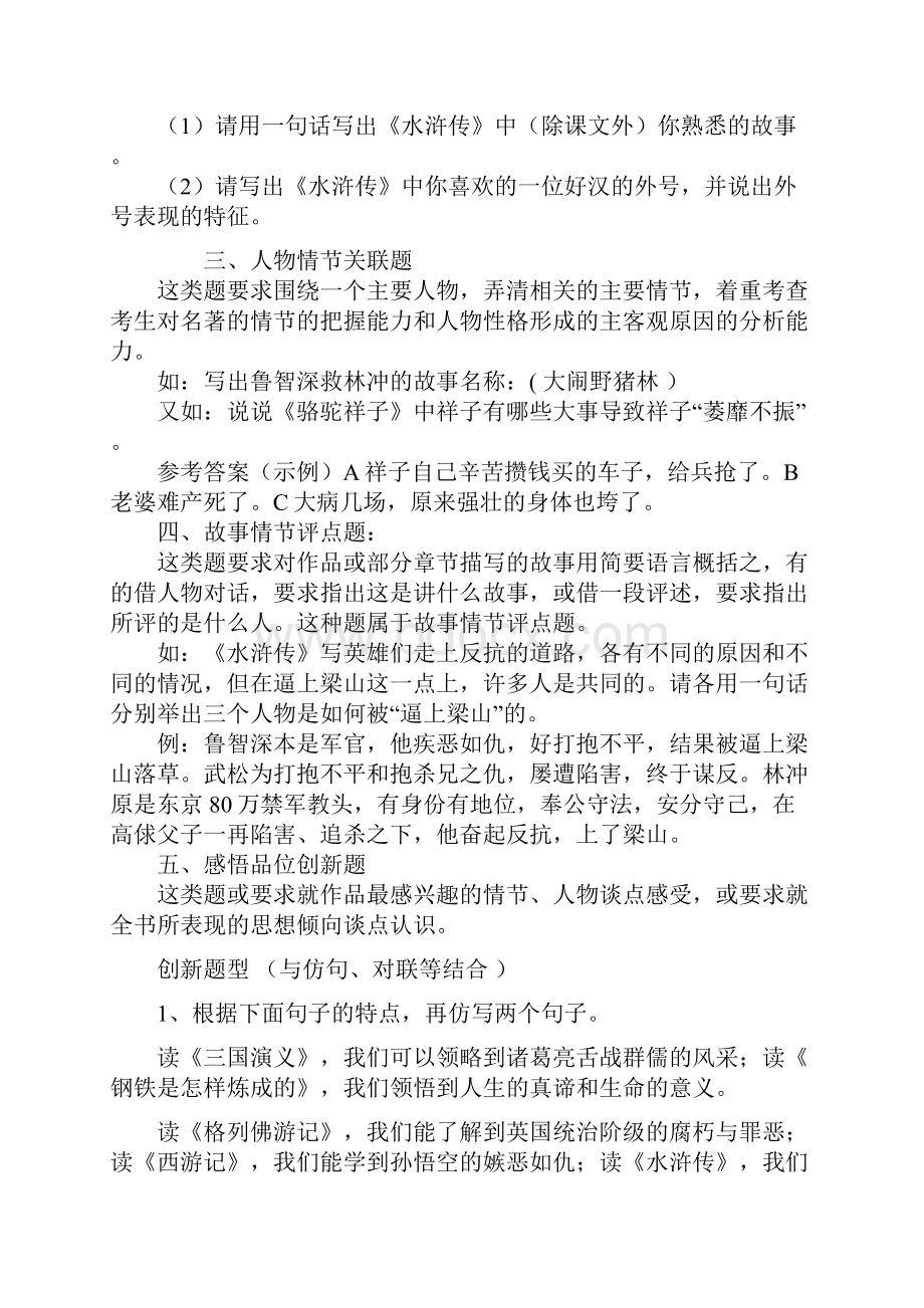 精选资料成都中考名著重要考点.docx_第3页