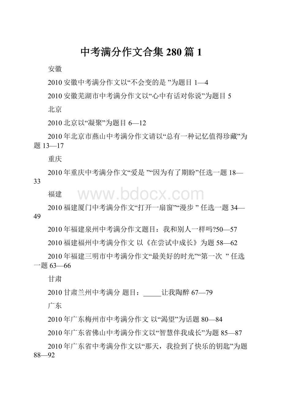 中考满分作文合集280篇1.docx