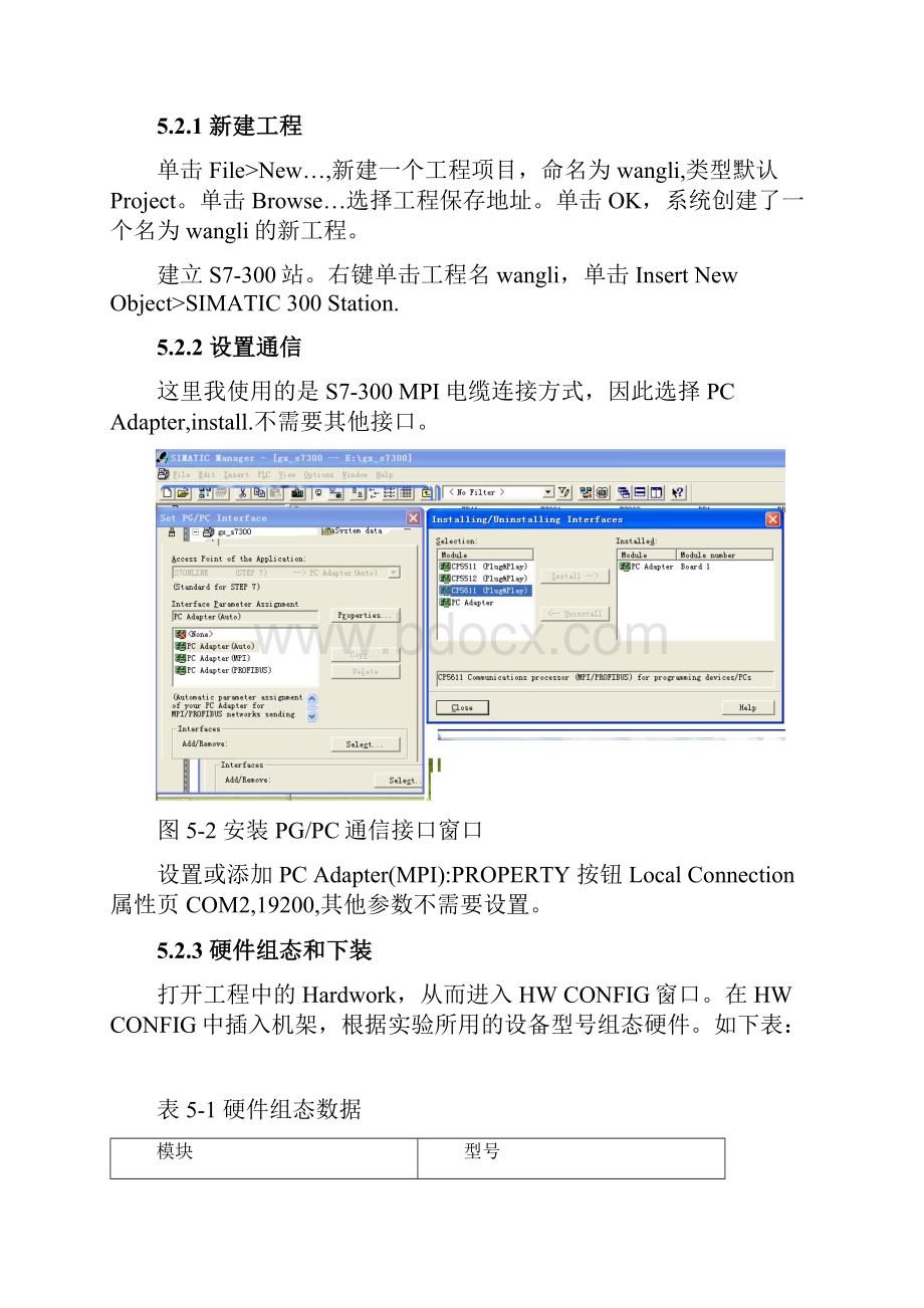 PLC换热器温度和流量串级控制.docx_第2页