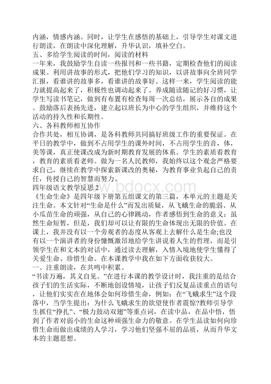 四年级语文教学反思.docx_第2页