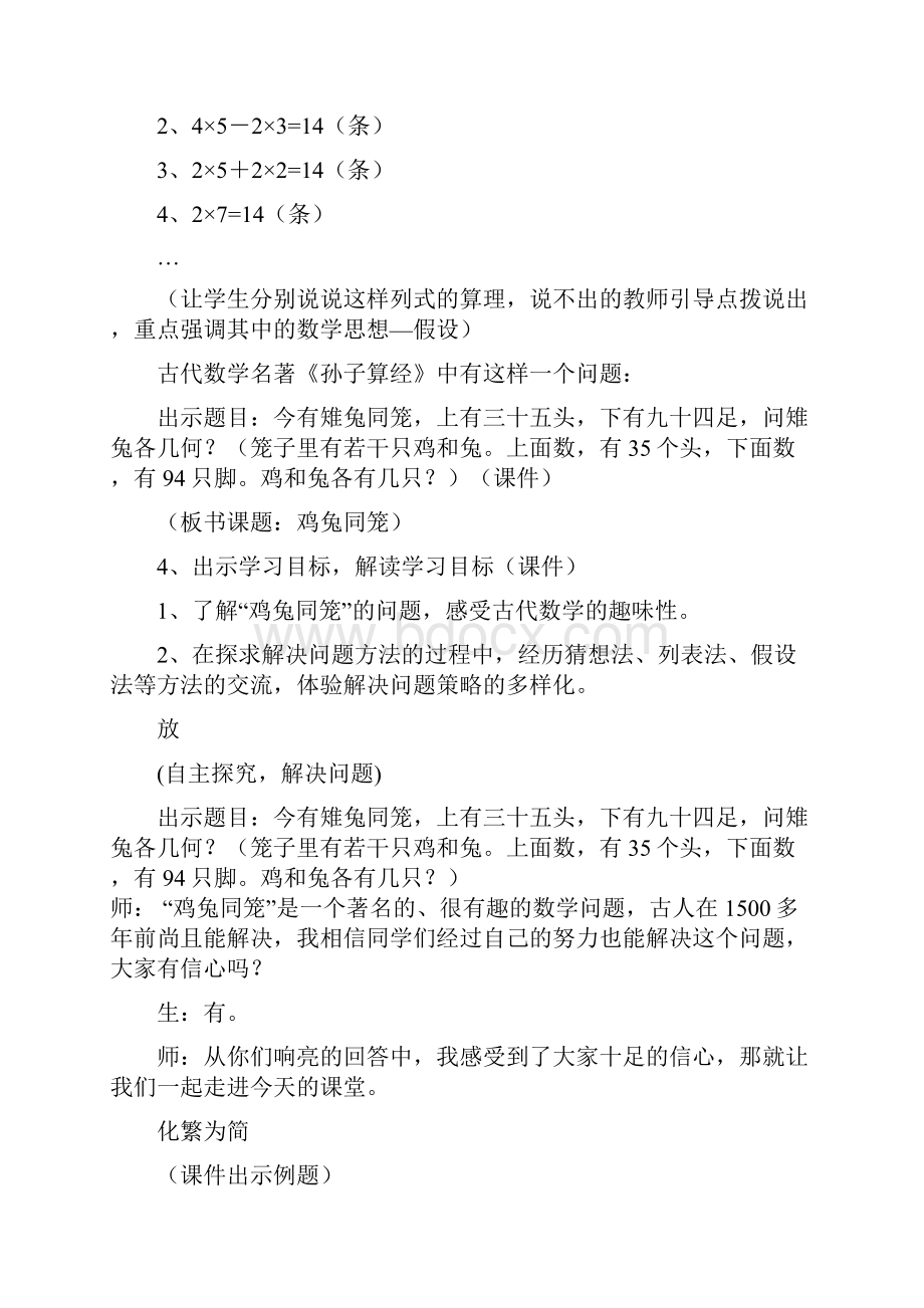 鸡兔同笼教学设计 2.docx_第3页