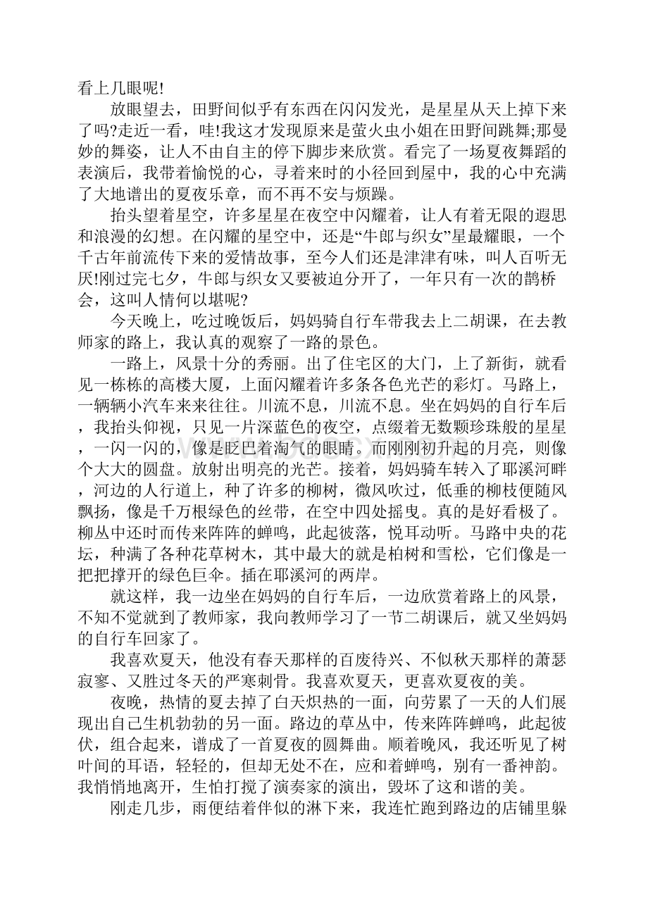 美丽阳光的夏天精选作文.docx_第2页