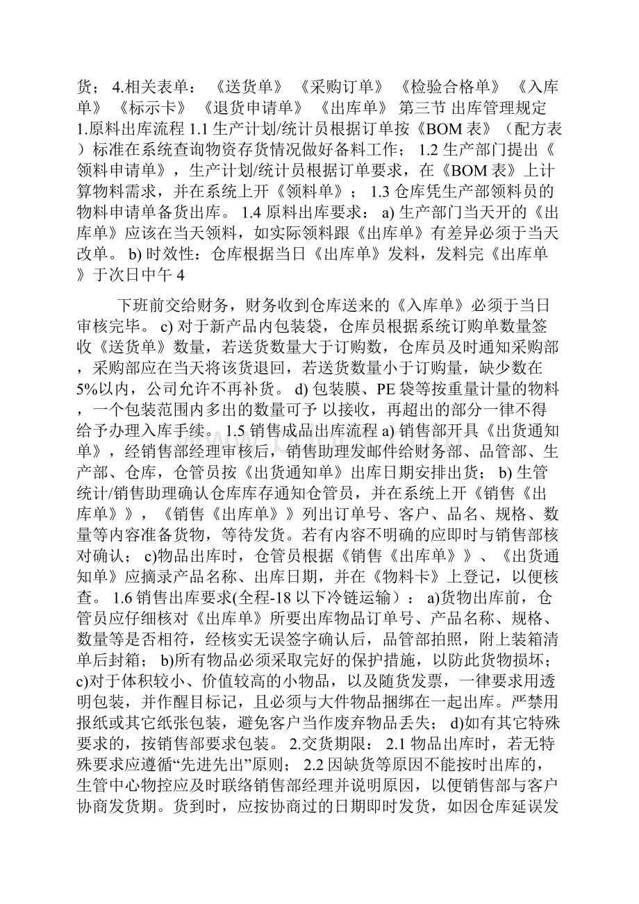 仓储管理制度.docx_第3页