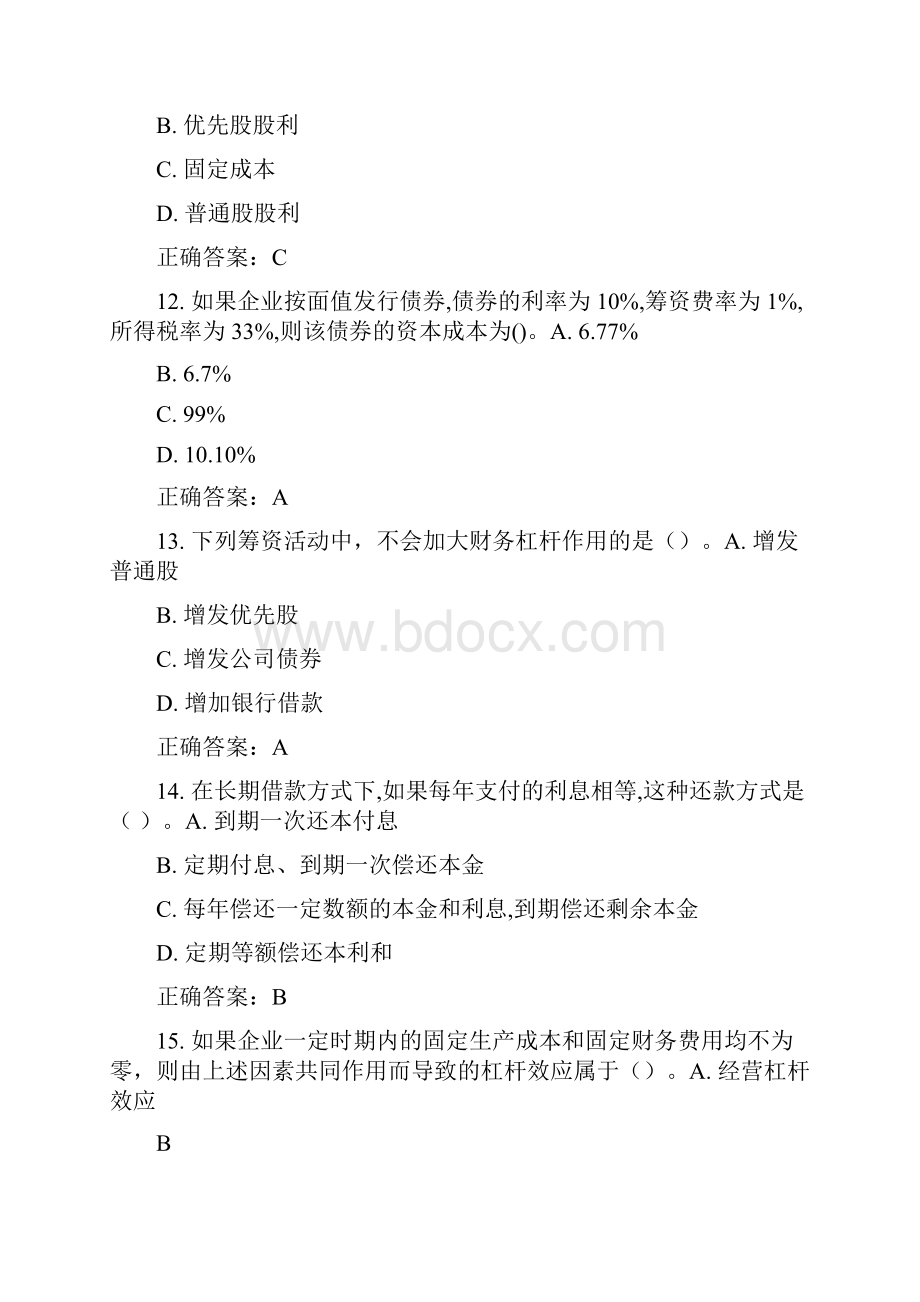 东财秋学期财务管理在线作业及参考答案.docx_第3页