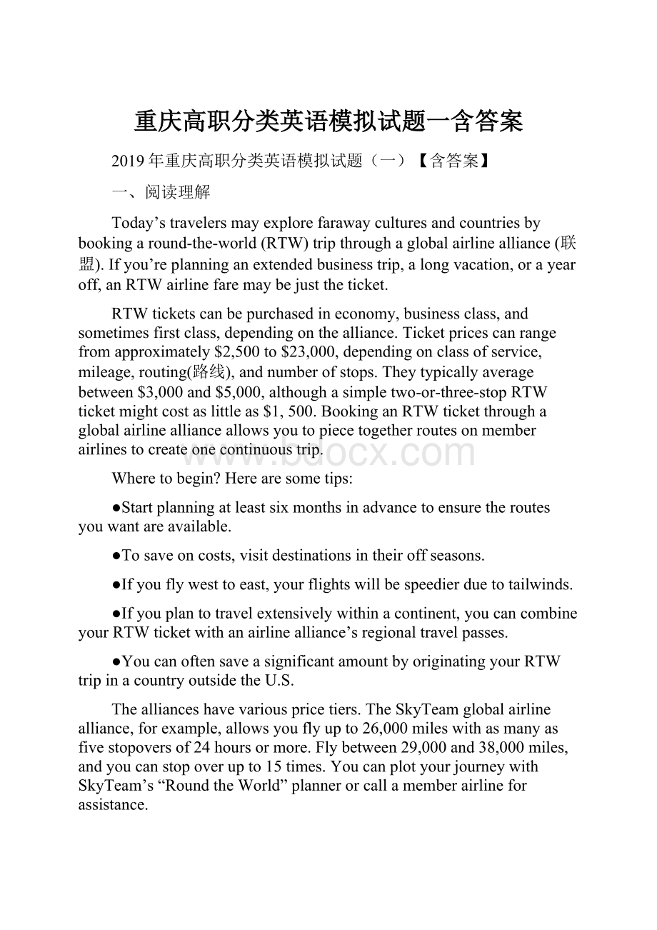 重庆高职分类英语模拟试题一含答案.docx