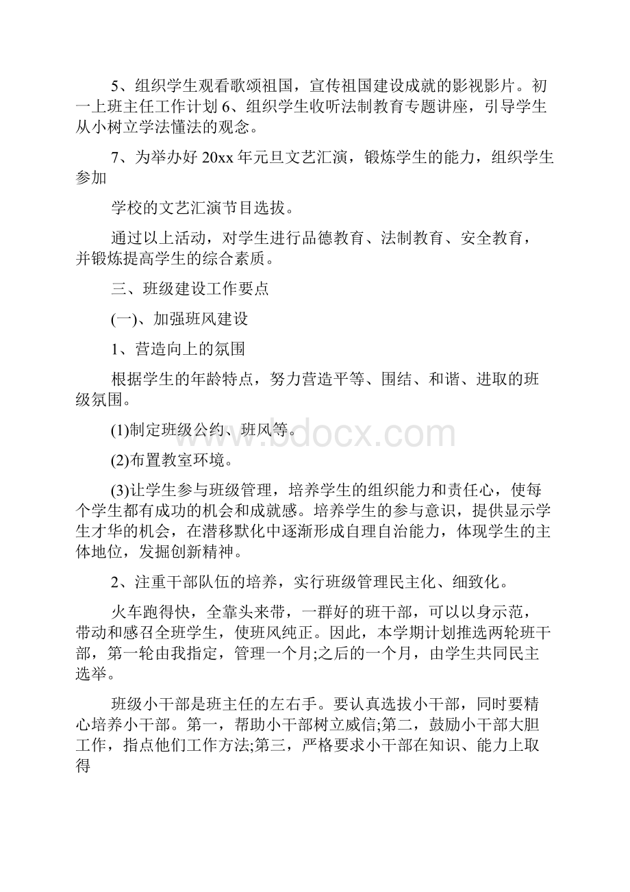 初一班主任工作计划分周工作安排.docx_第3页