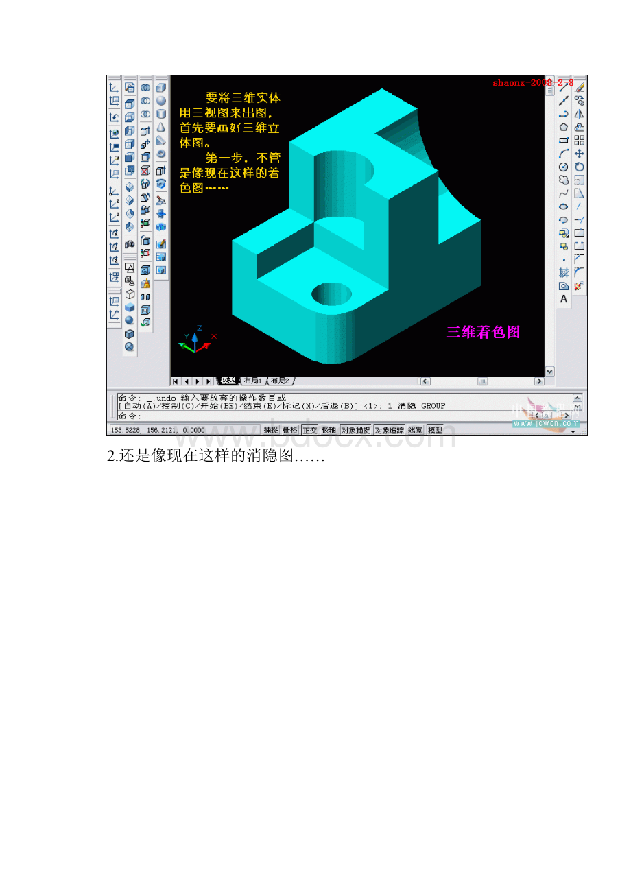 AutoCAD教程设置视图solview和设置图形soldraw命令将三维实体转为三视图.docx_第2页