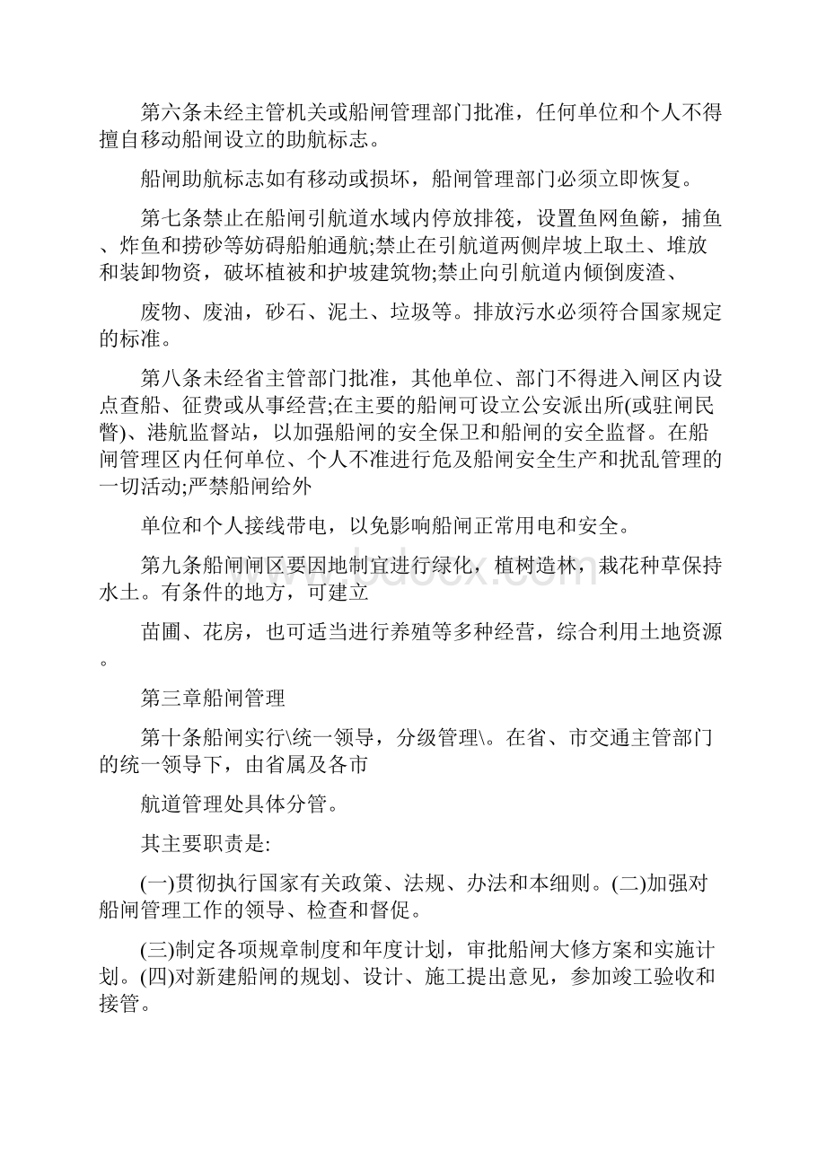 江苏省船闸管理实施细则.docx_第2页