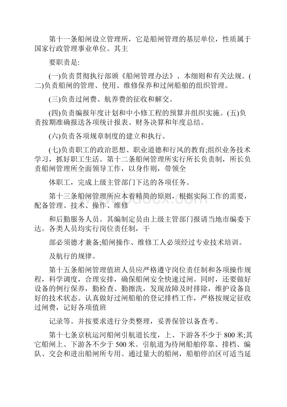 江苏省船闸管理实施细则.docx_第3页