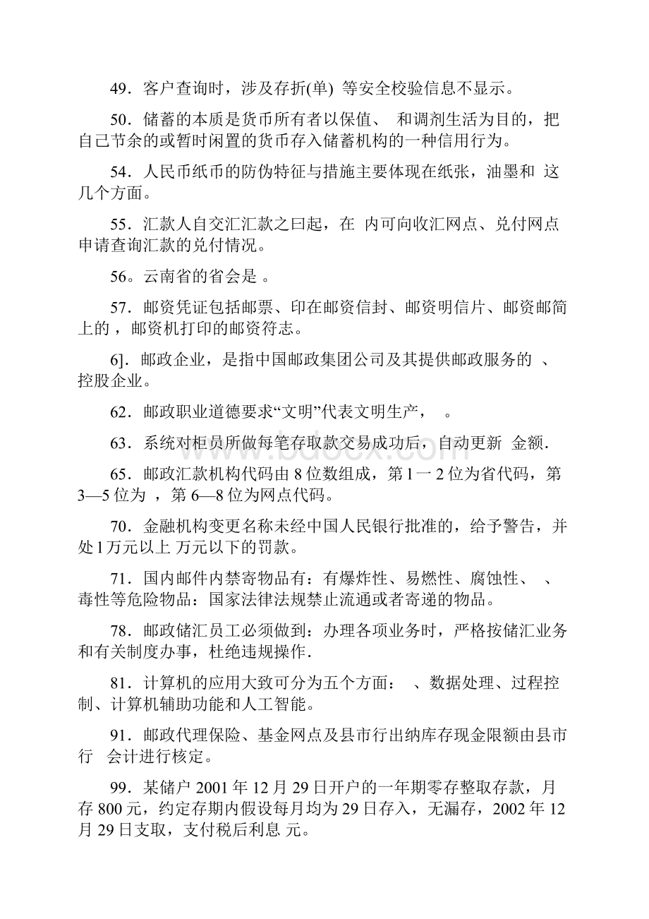 邮政储汇业务练习题中级.docx_第2页