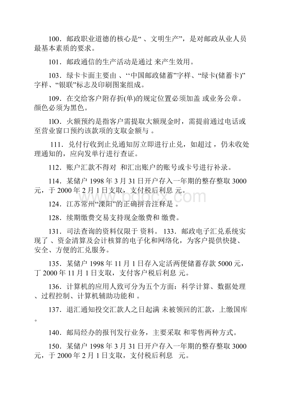 邮政储汇业务练习题中级.docx_第3页