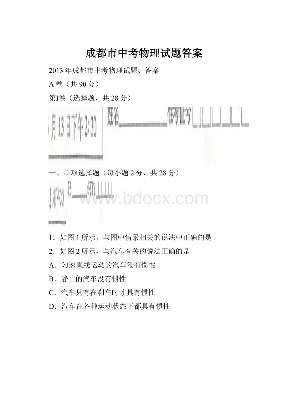 成都市中考物理试题答案.docx