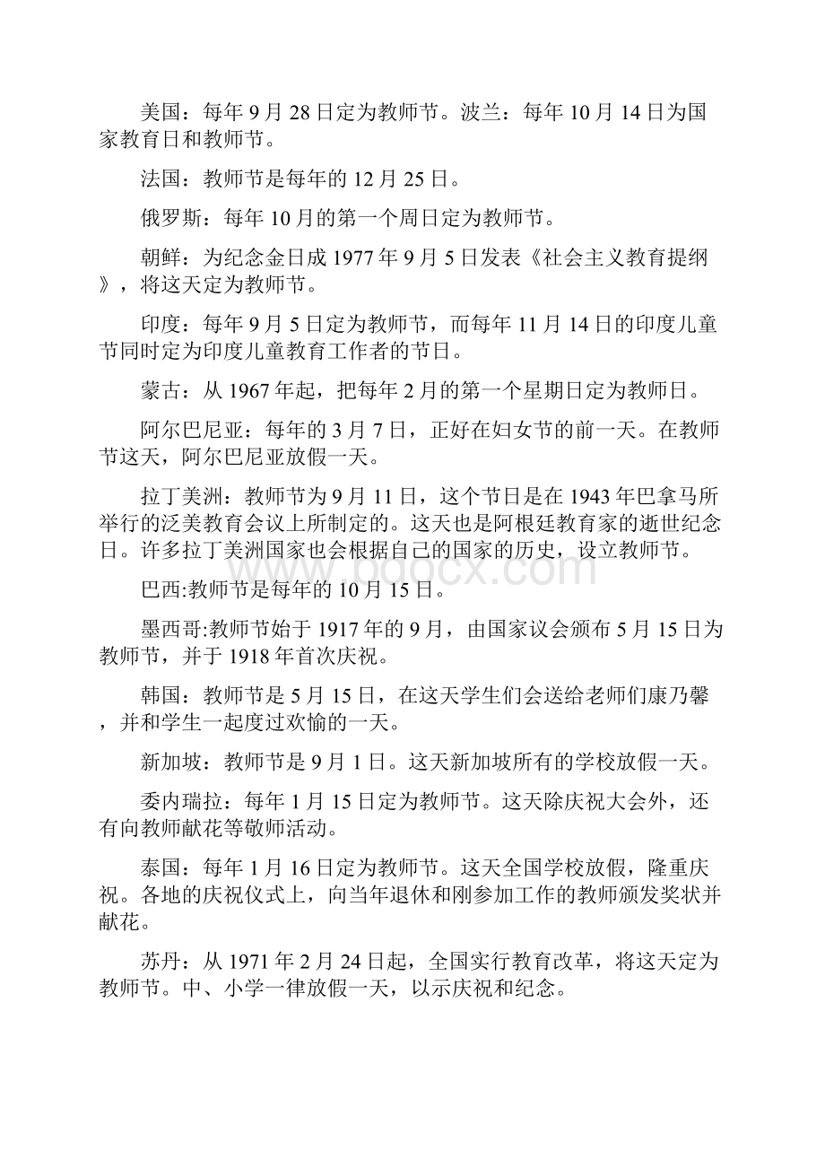 中国教师节与世界教师节.docx_第2页