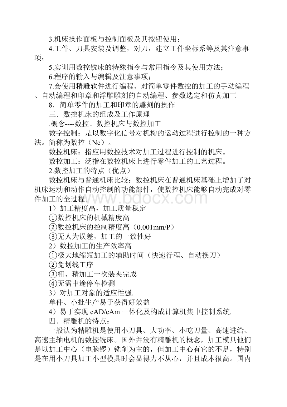 机电设备拆装实习报告.docx_第2页