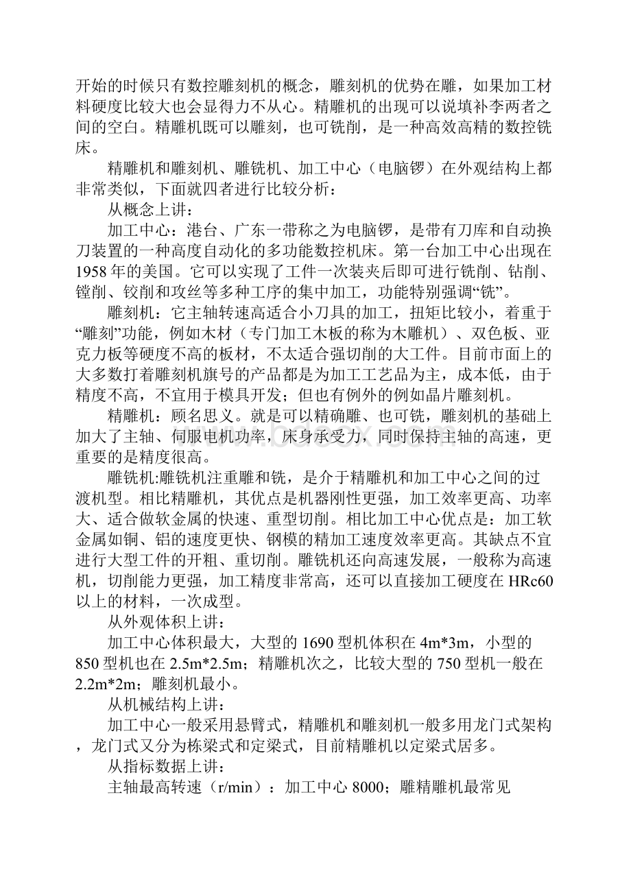 机电设备拆装实习报告.docx_第3页