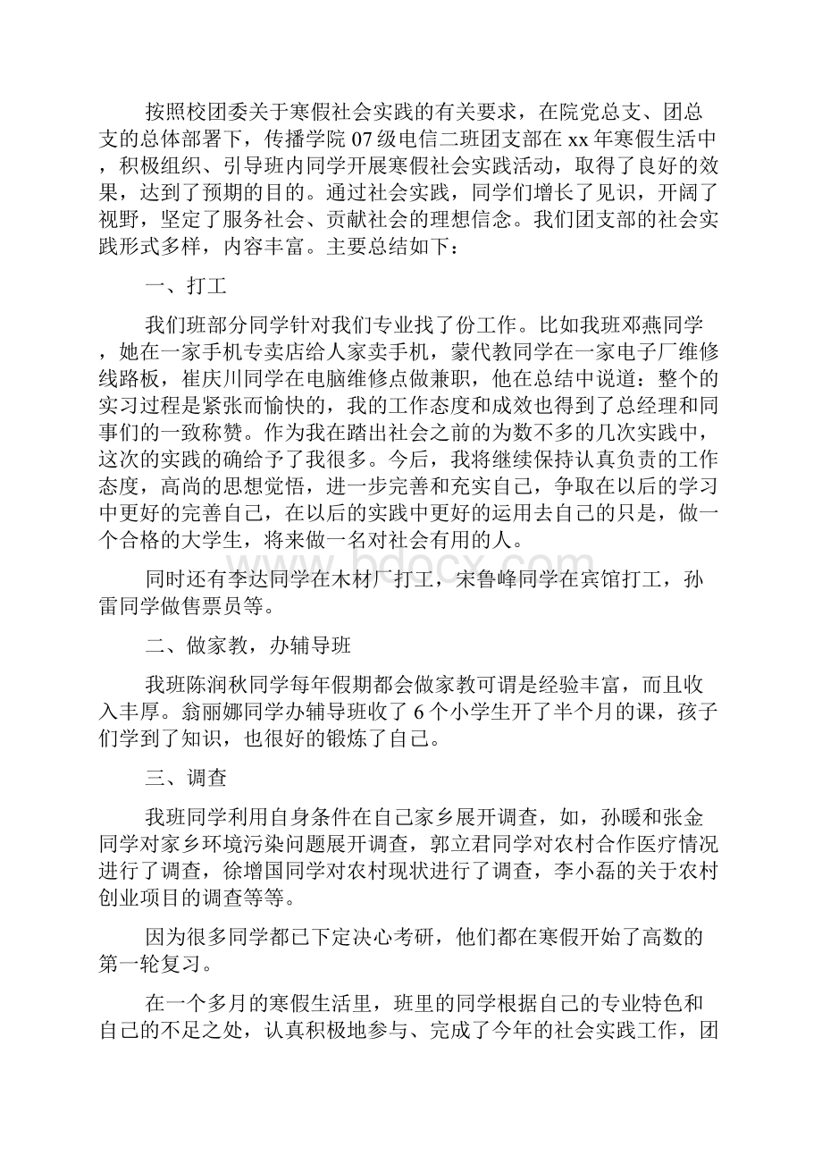 精选寒假社会实践心得体会合集9篇.docx_第2页