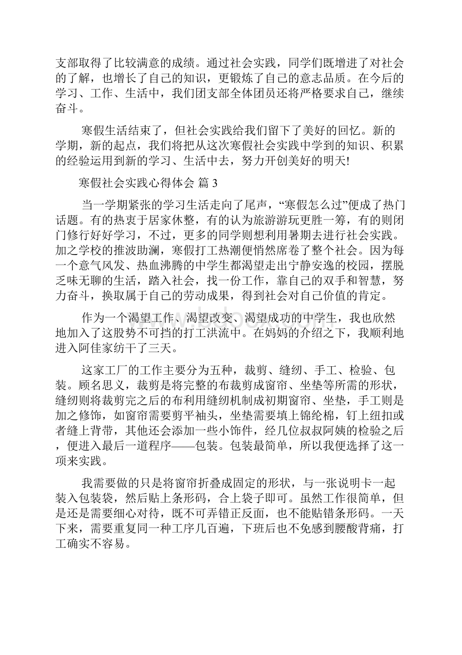 精选寒假社会实践心得体会合集9篇.docx_第3页