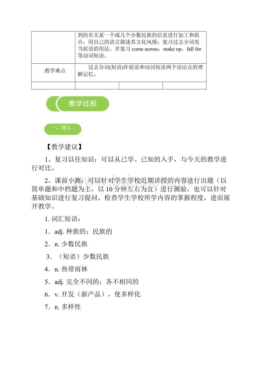 选修七第五单元 教案.docx_第3页