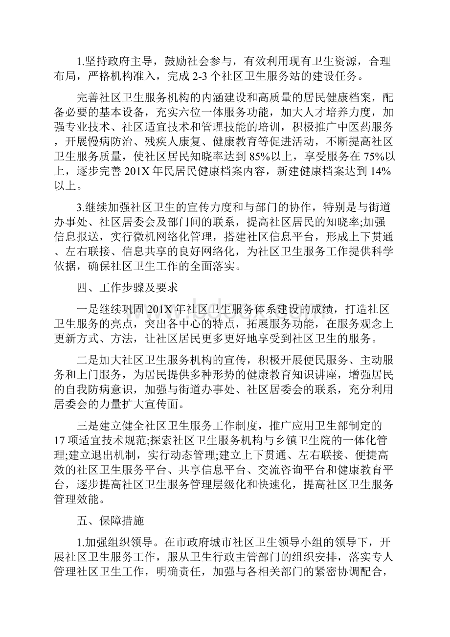 社会工作者社区建设工作计划社区卫生工作计划.docx_第2页