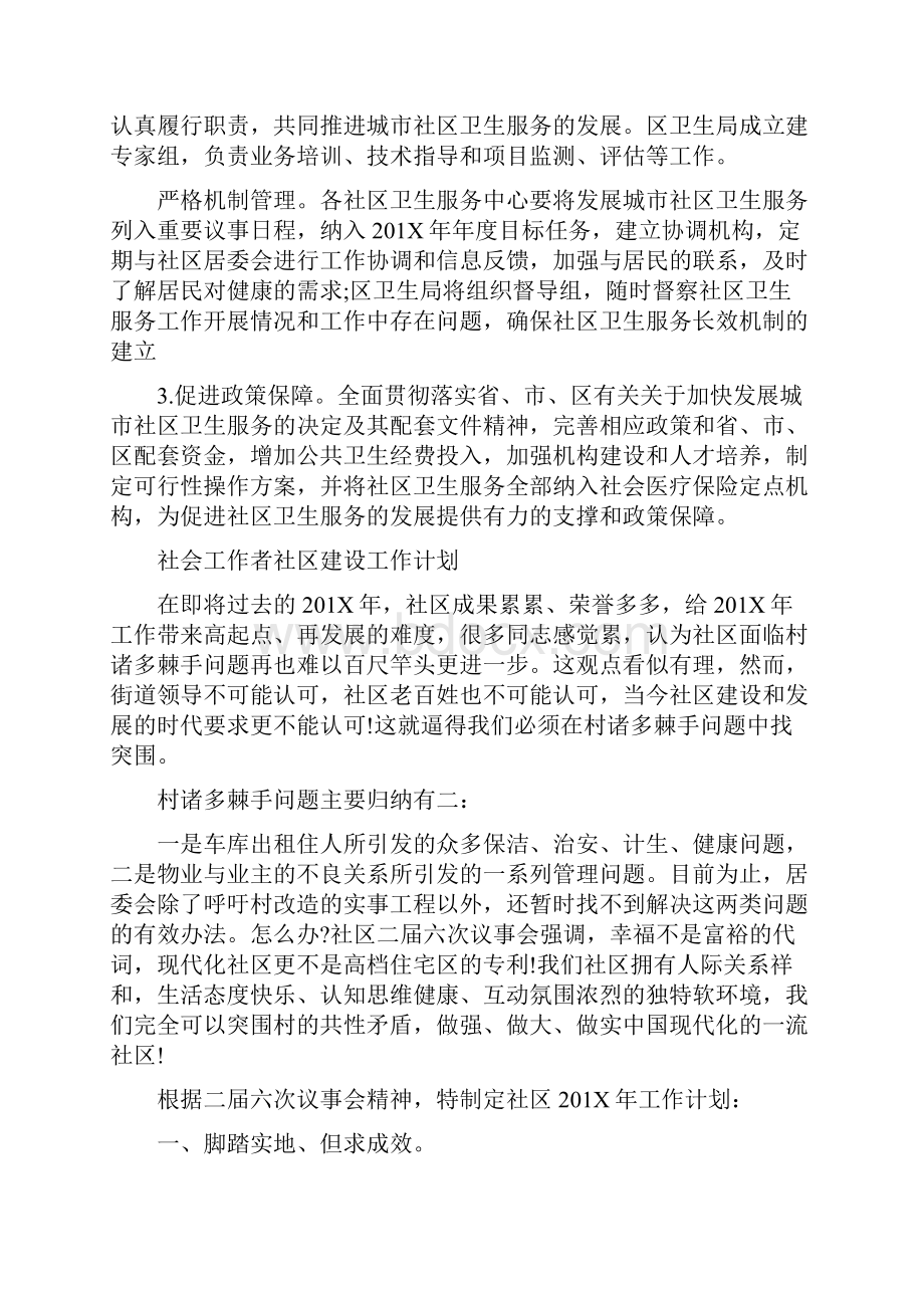 社会工作者社区建设工作计划社区卫生工作计划.docx_第3页