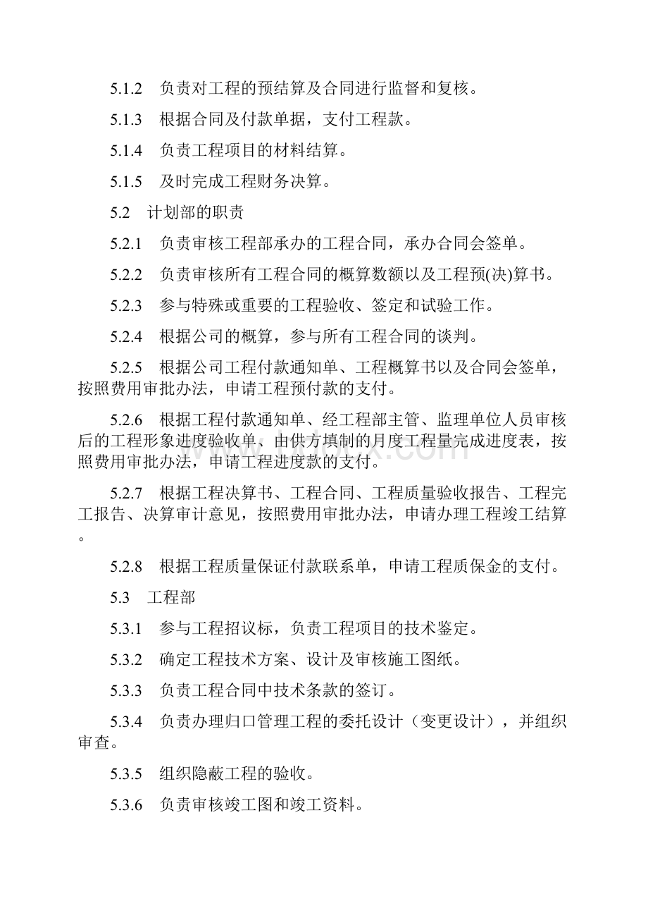 工程价款支付管理办法.docx_第2页