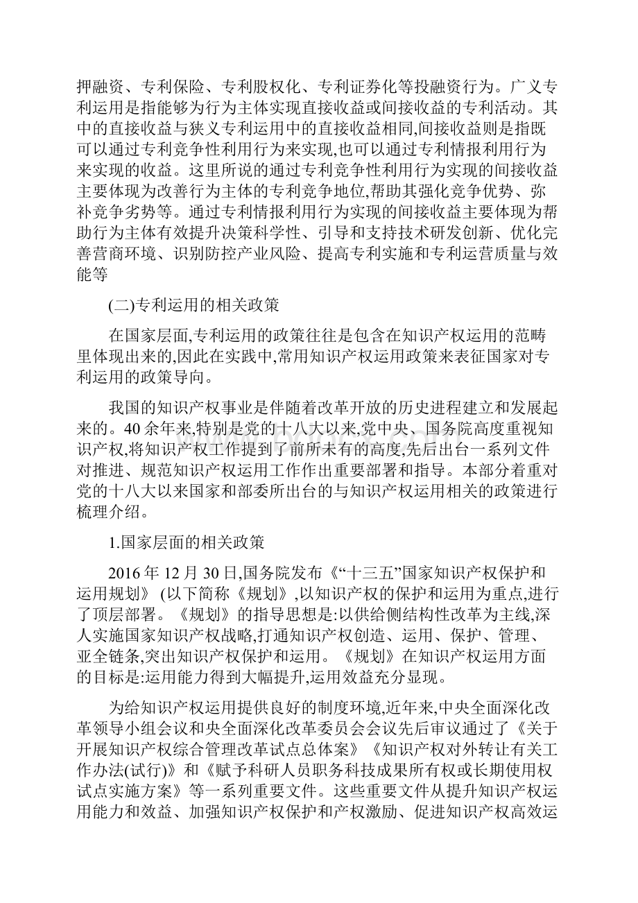 职称知识产权师考试复习资料第四章专利运用.docx_第2页