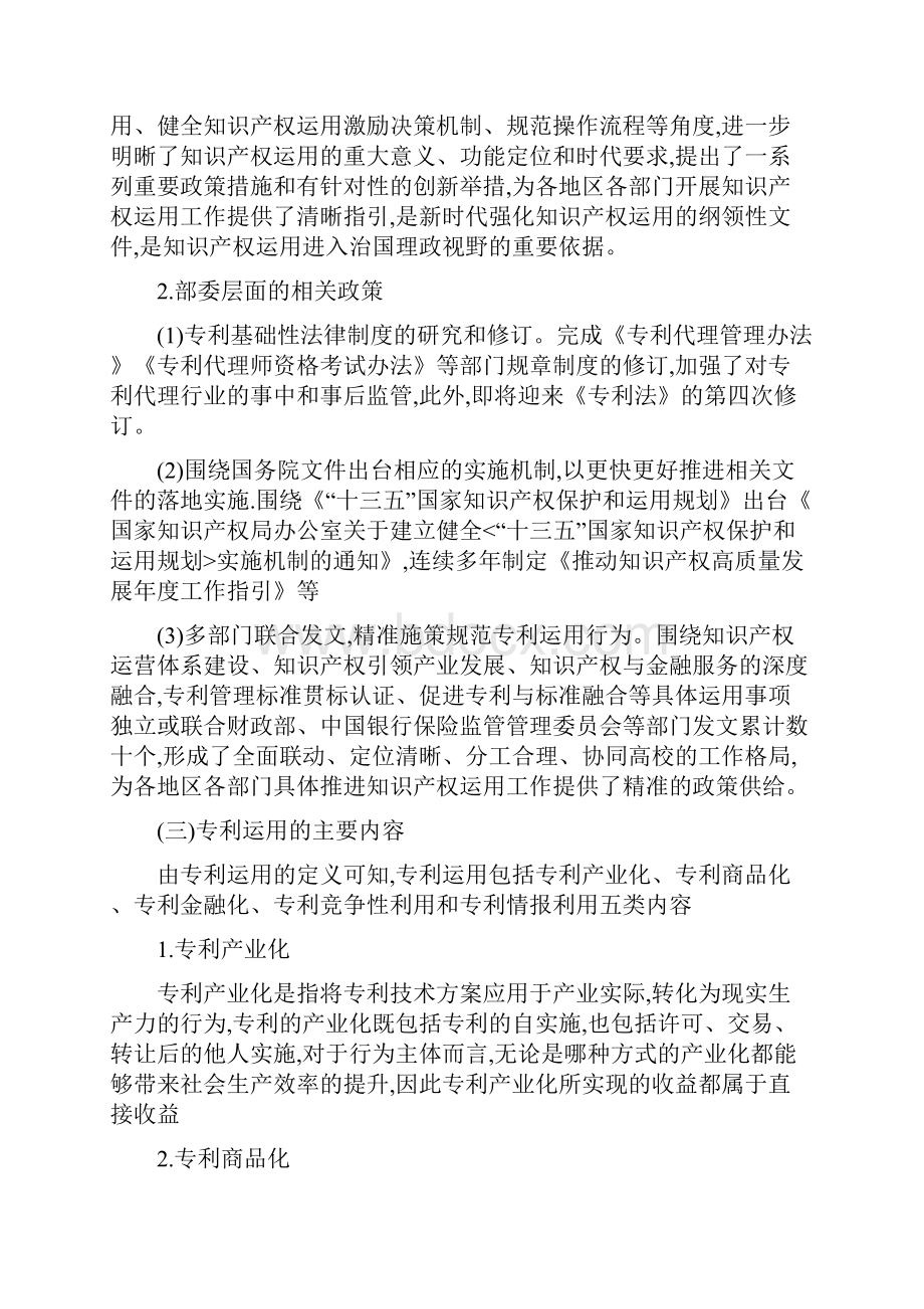 职称知识产权师考试复习资料第四章专利运用.docx_第3页