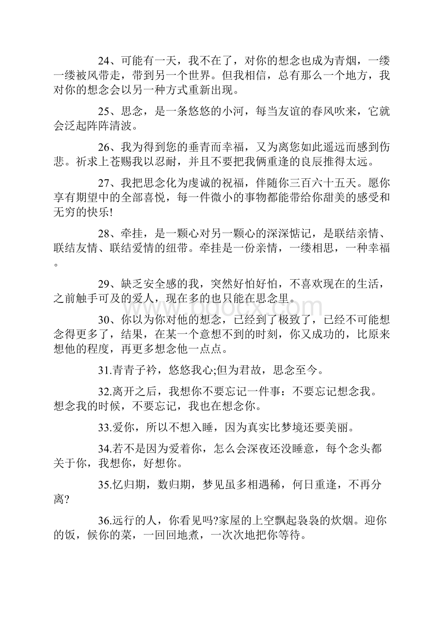 表达思念的美好句子说说心情.docx_第3页