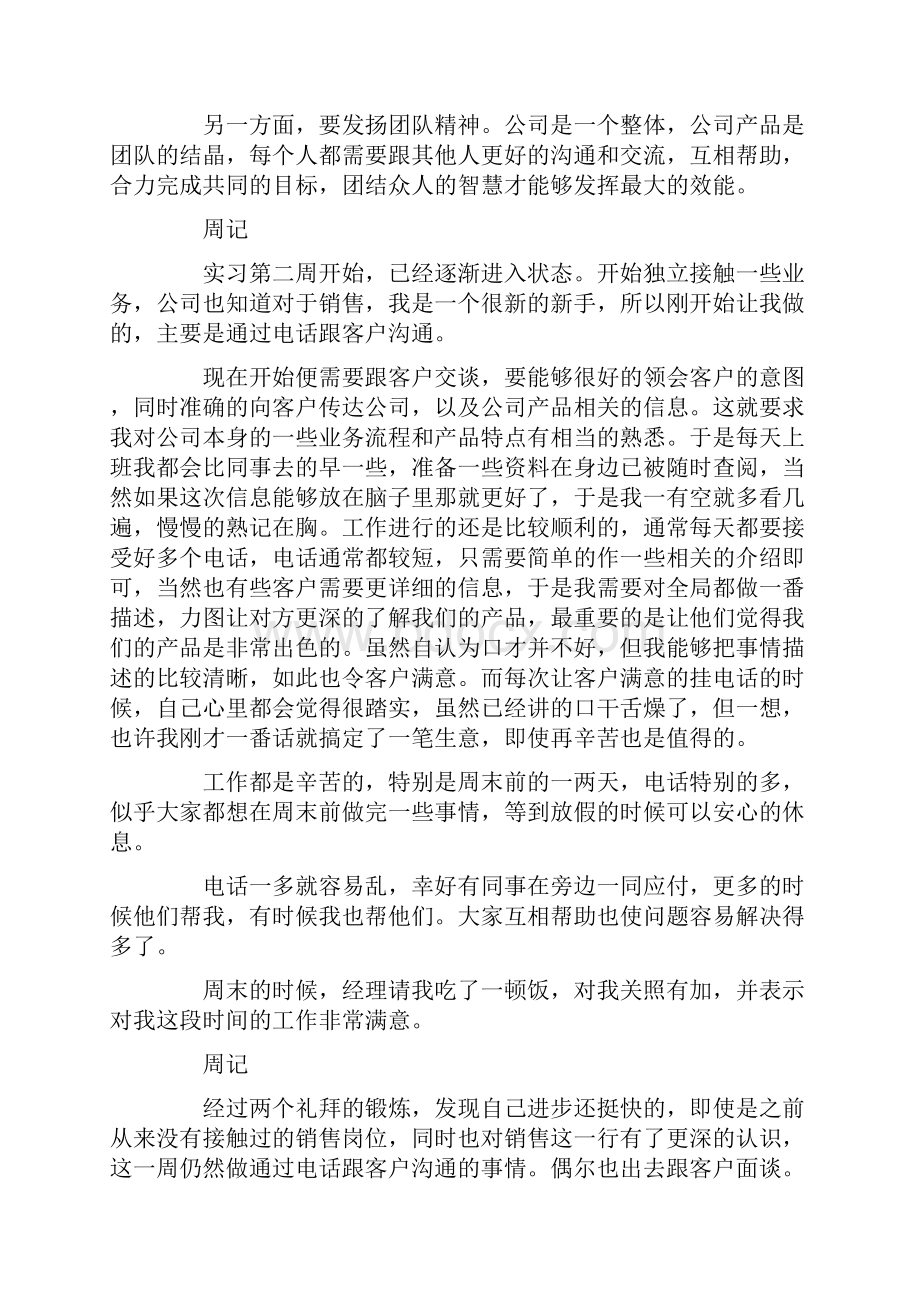 销售电器的实习周记.docx_第2页