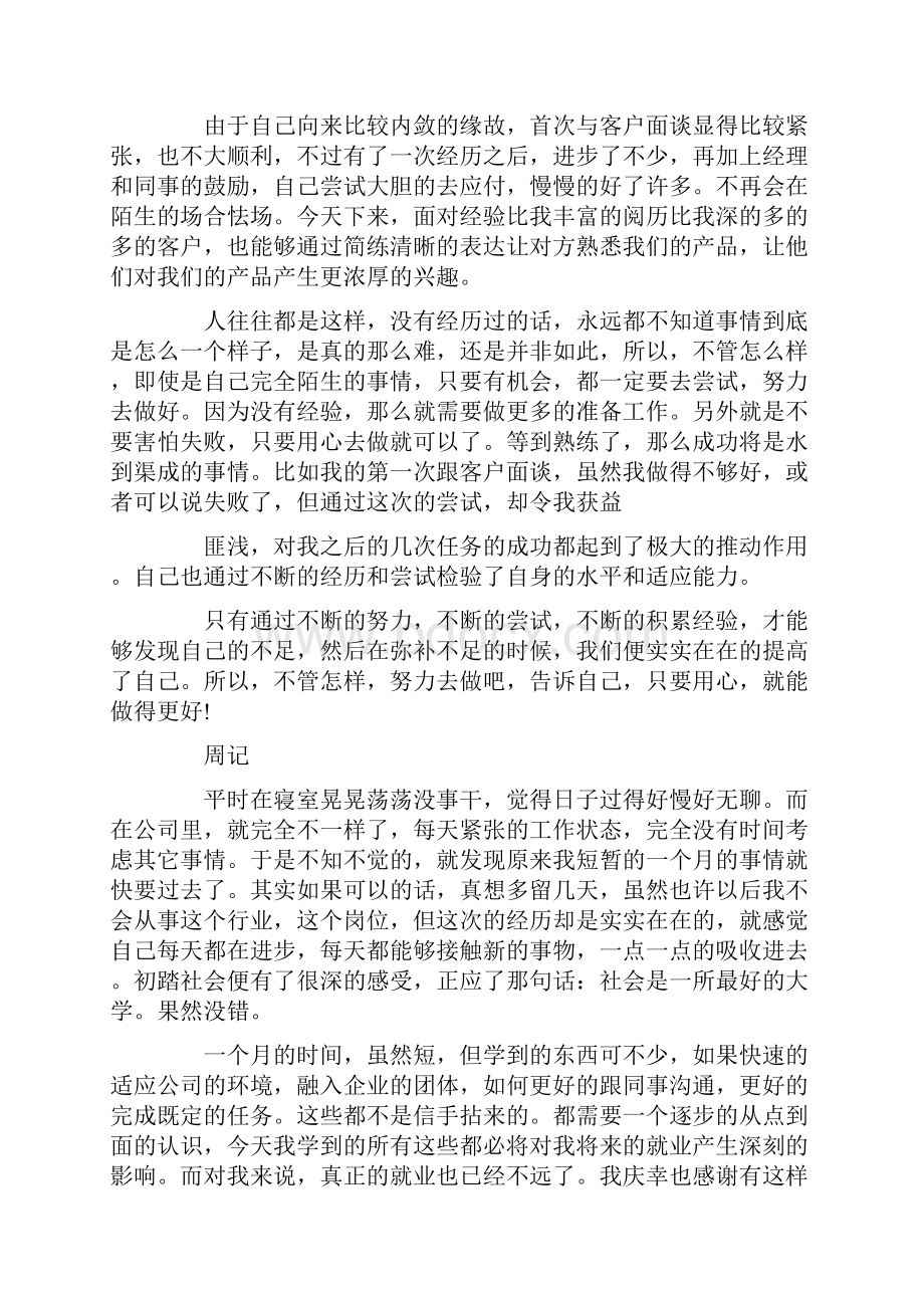 销售电器的实习周记.docx_第3页