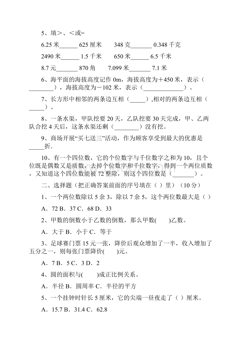 北师大版六年级数学下册期中知识点及答案三篇.docx_第2页