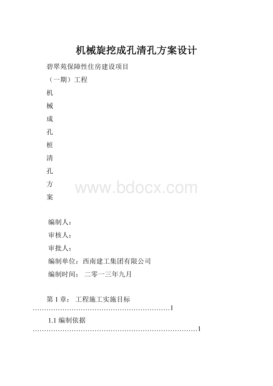 机械旋挖成孔清孔方案设计.docx