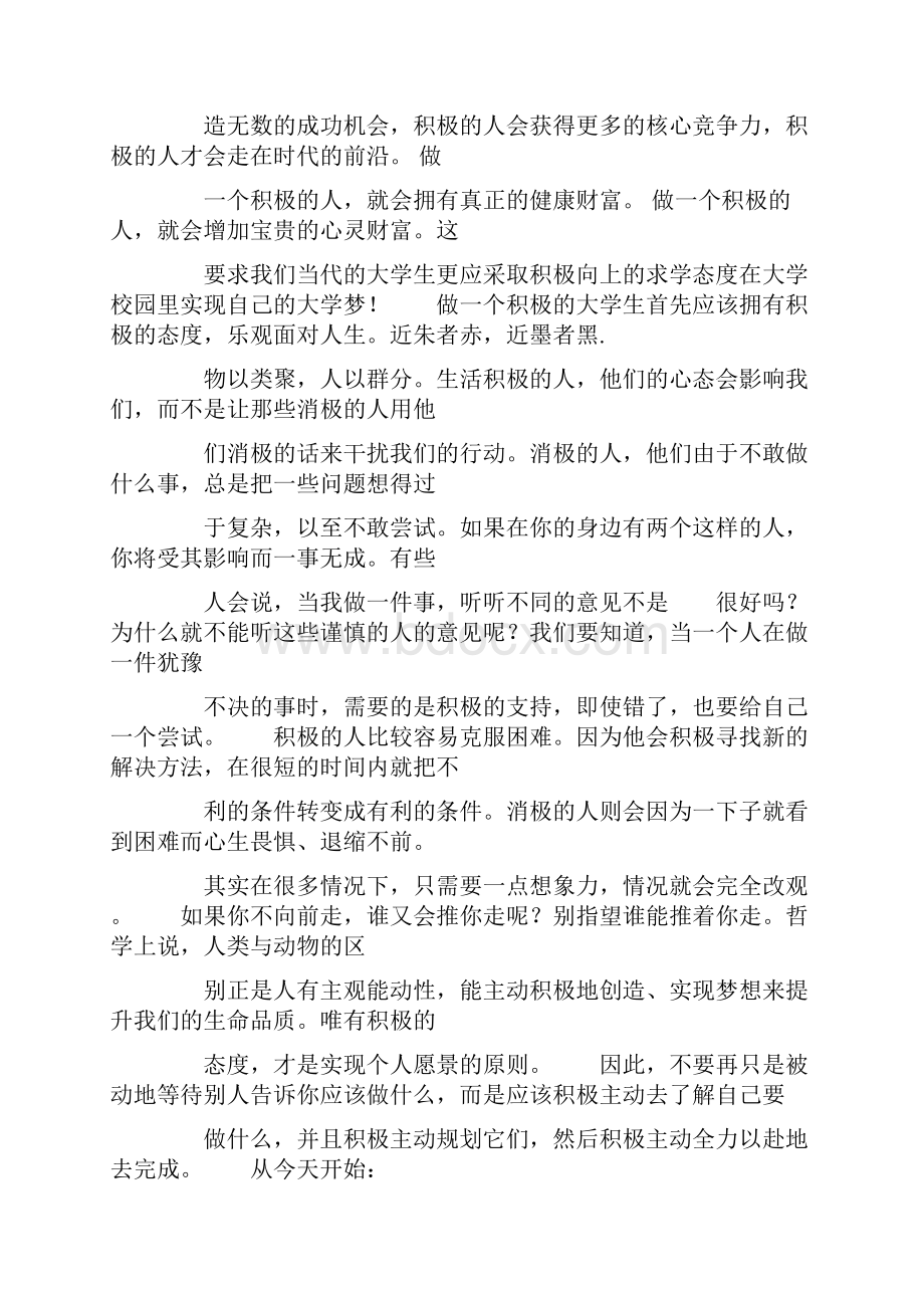 有关大学生积极向上传播正能量的演讲稿共15页.docx_第2页